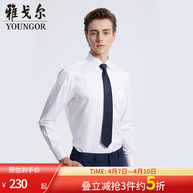 【DP免烫】雅戈尔春新品官方通勤商务休闲纯棉白衬衣长袖衬衫男