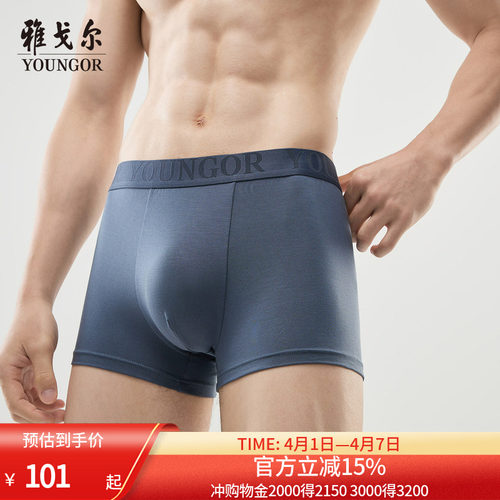 雅戈尔户外休闲系列内裤
