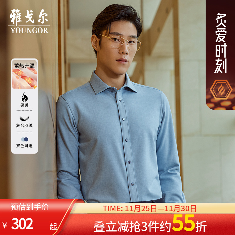 雅戈尔八字领长袖商务绅士衬衫