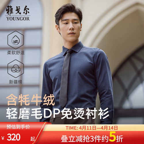 雅戈尔长袖商务绅士衬衫