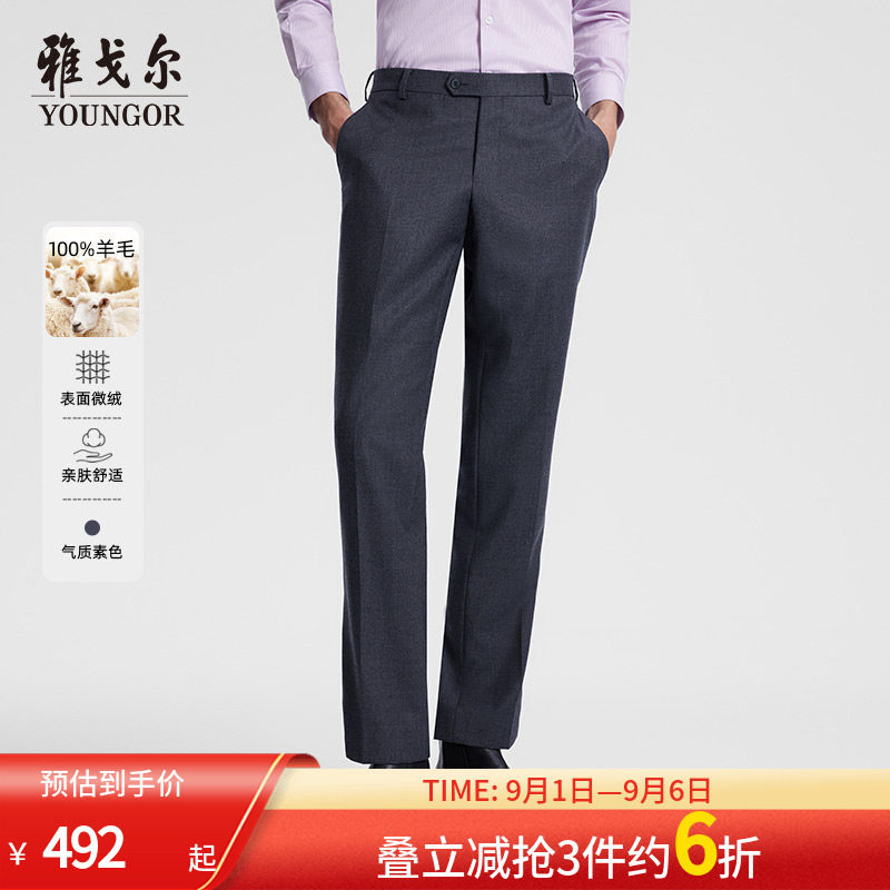 雅戈尔男士西裤秋冬新款纯羊毛商务绅士上班婚庆礼服套西裤子