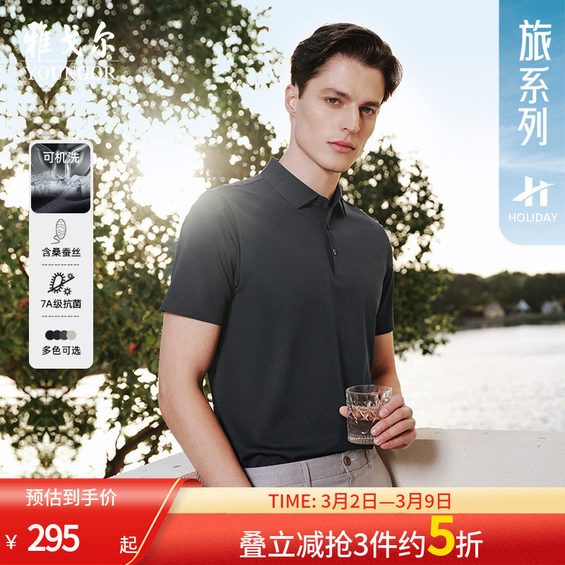 【凉感防晒+抗菌】雅戈尔男士夏季短袖POLO衫含桑蚕丝商务翻领T恤