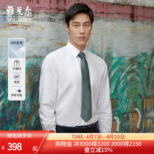 【200支TNDP】雅戈尔秋