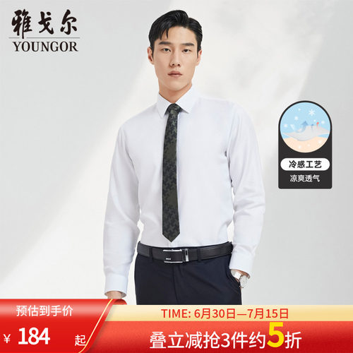 【凉感衬衫】雅戈尔男士春新品商务休闲棉弹DP免烫长袖衬衫