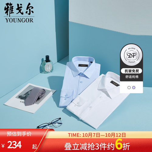 雅戈尔长袖衬衫奥莱商务休闲