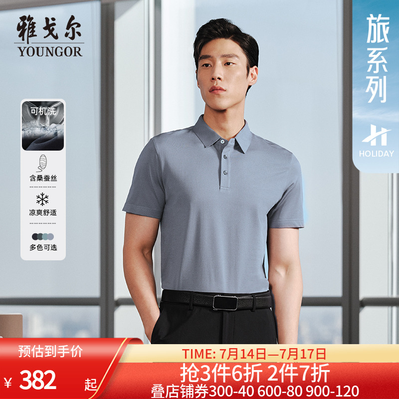 【可机洗桑蚕丝+羊毛】雅戈尔夏季男士短袖POLO衫商务休闲翻领T恤