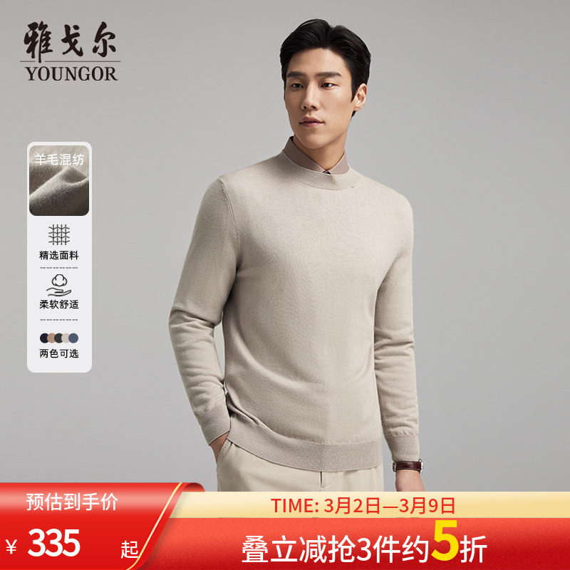 【羊绒羊毛】雅戈尔冬季男士毛衫半高领纯色保暖汉麻打底衫毛衣