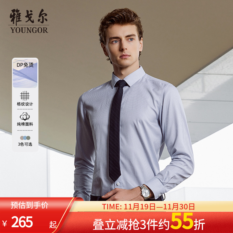 雅戈尔方领长袖商务绅士衬衫