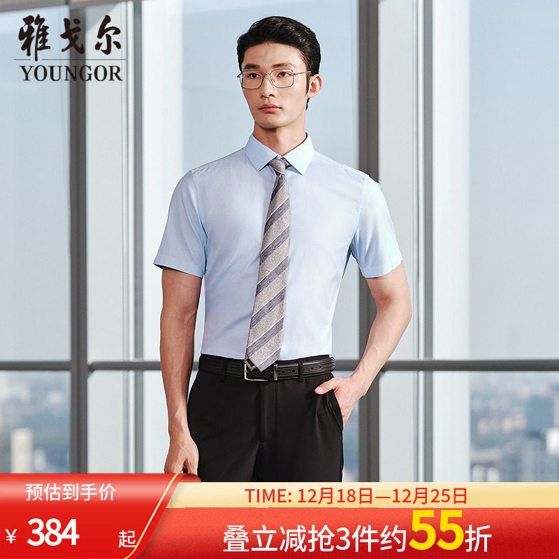 雅戈尔八字领短袖商务绅士衬衫