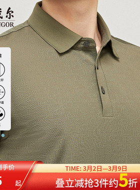【宾霸】雅戈尔男士短袖T恤夏季新款铜氨商务户外休闲短袖polo衫