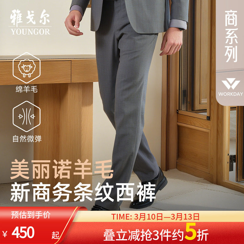 雅戈尔西裤秋季男士新款商务年轻时尚通勤高性价比羊毛修身长裤子