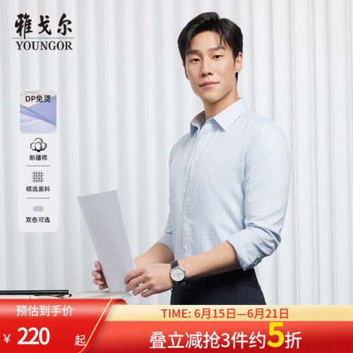 雅戈尔尖领长袖商务休闲衬衫