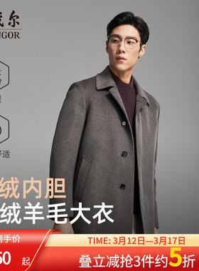 【30羊绒+鹅绒内胆】雅戈尔男士冬季新款商务保暖大衣羊毛外套