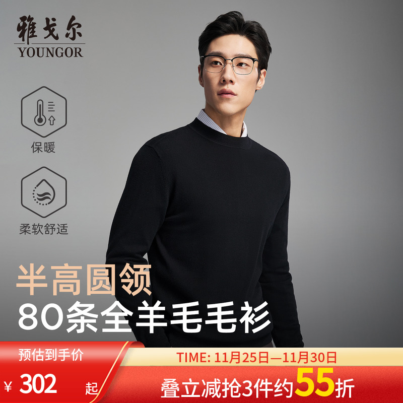 雅戈尔套头半高领羊毛衫