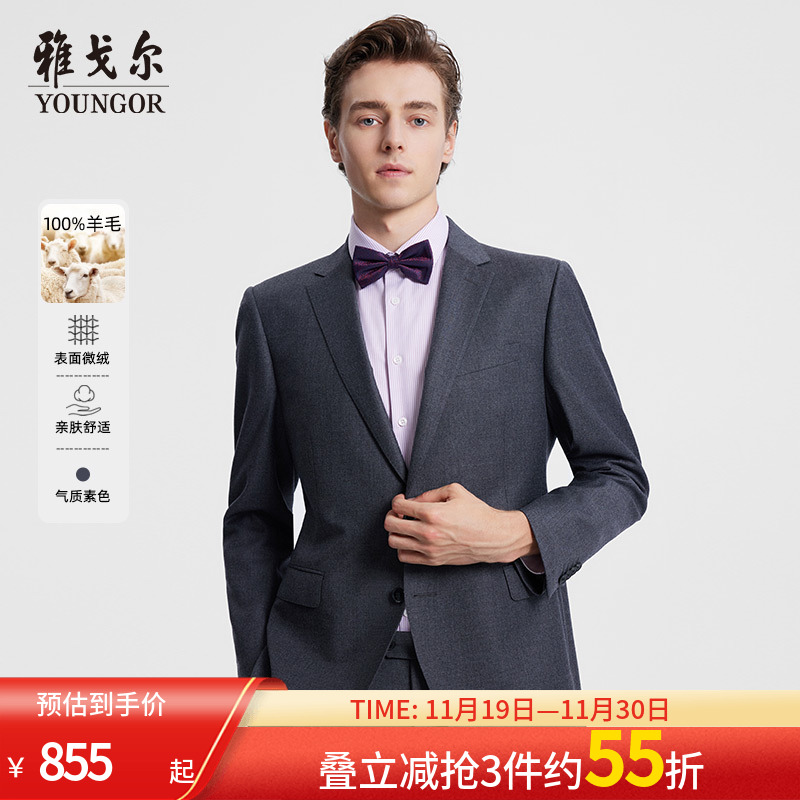 雅戈尔男士西服春新款纯羊毛商务绅士上班婚庆礼服套西上衣
