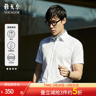 新款 雅戈尔夏季 商务休闲修身 白短袖 男 衬衫 100支桑蚕丝DP免烫