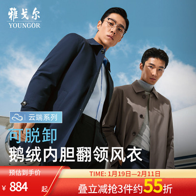 雅戈尔商务羽绒鹅绒风衣