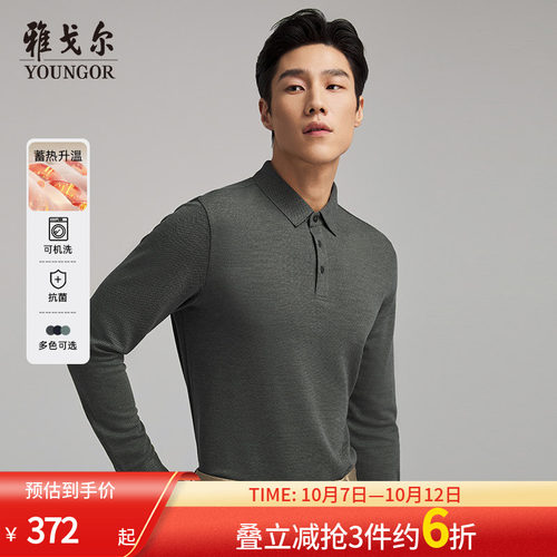 雅戈尔秋冬长袖休闲polo