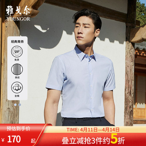 【条纹易打理】雅戈尔男士春夏新款商务休闲通勤纯棉短袖衬衫男