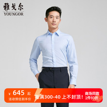 雅戈尔 商场同款男蓝色素色DP系列长袖衬衫YLDP120667HJY