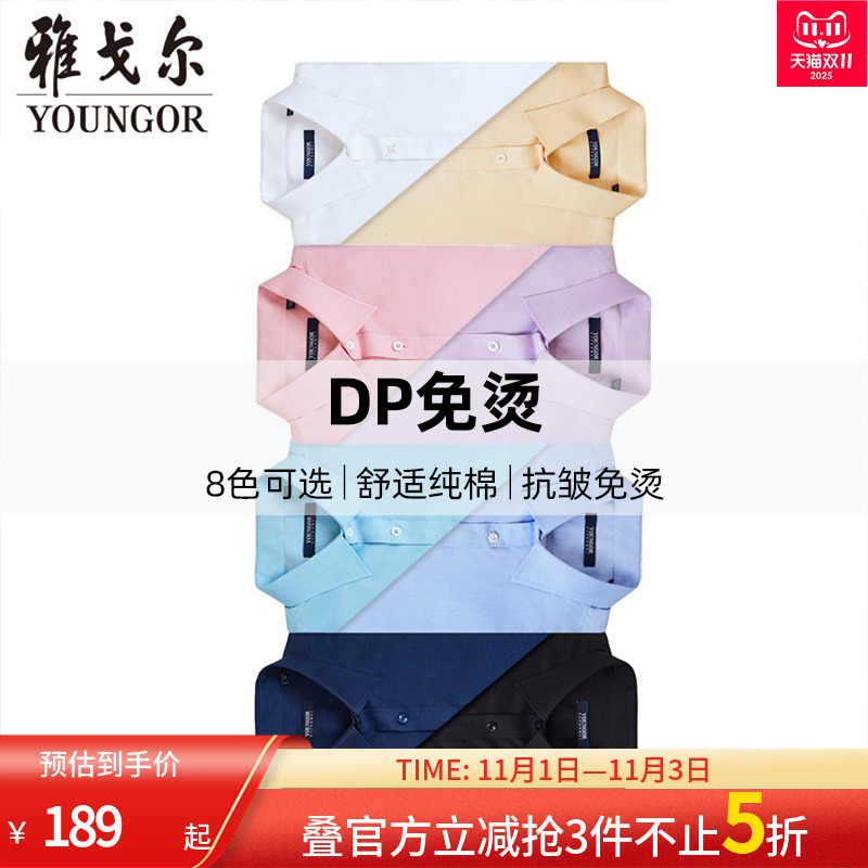 雅戈尔长袖衬衫奥莱商务休闲