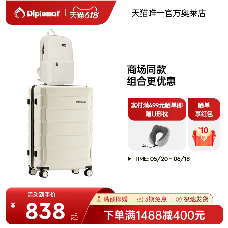 外交官行李箱&休闲双肩包组合