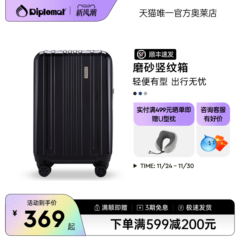 diplomat/外交官行李箱