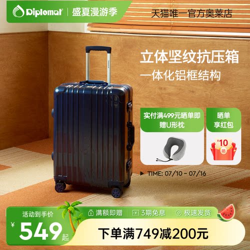 diplomat外交官镜面铝框20寸登机