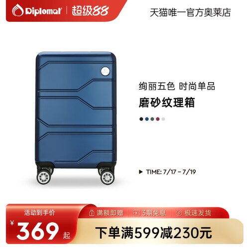 外交官万向轮学生商务拉杆箱
