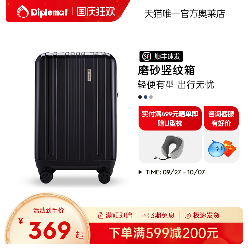 diplomat/外交官行李箱
