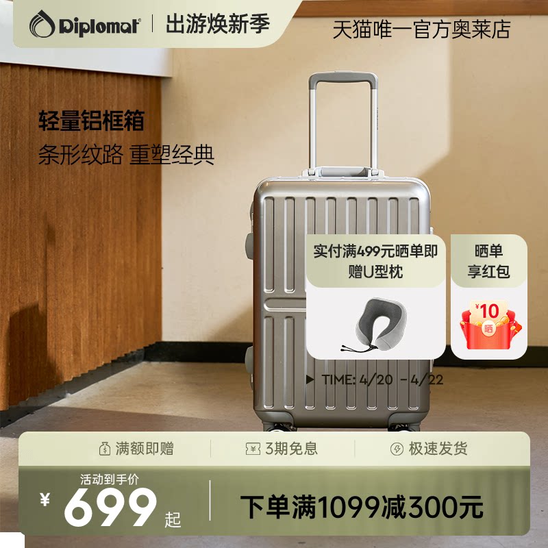 diplomat外交官行李箱万向轮男旅行箱女结实耐用铝框24英寸拉杆箱