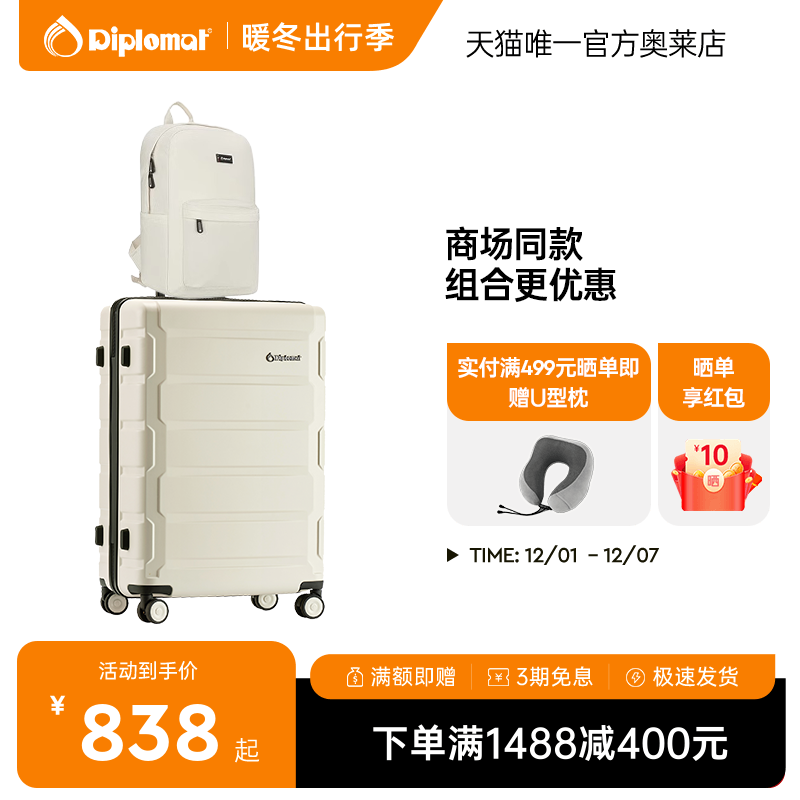 外交官行李箱&休闲双肩包组合