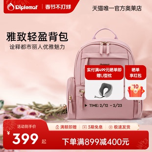 Diplomat外交官双肩包大容量背包2024新款轻便小众休闲大学生书包