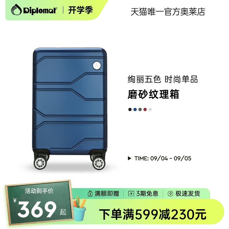 外交官万向轮学生商务拉杆箱图片