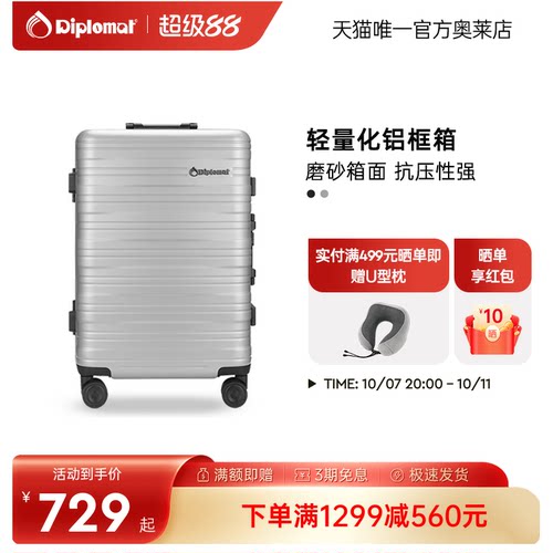 diplomat外交官行李箱