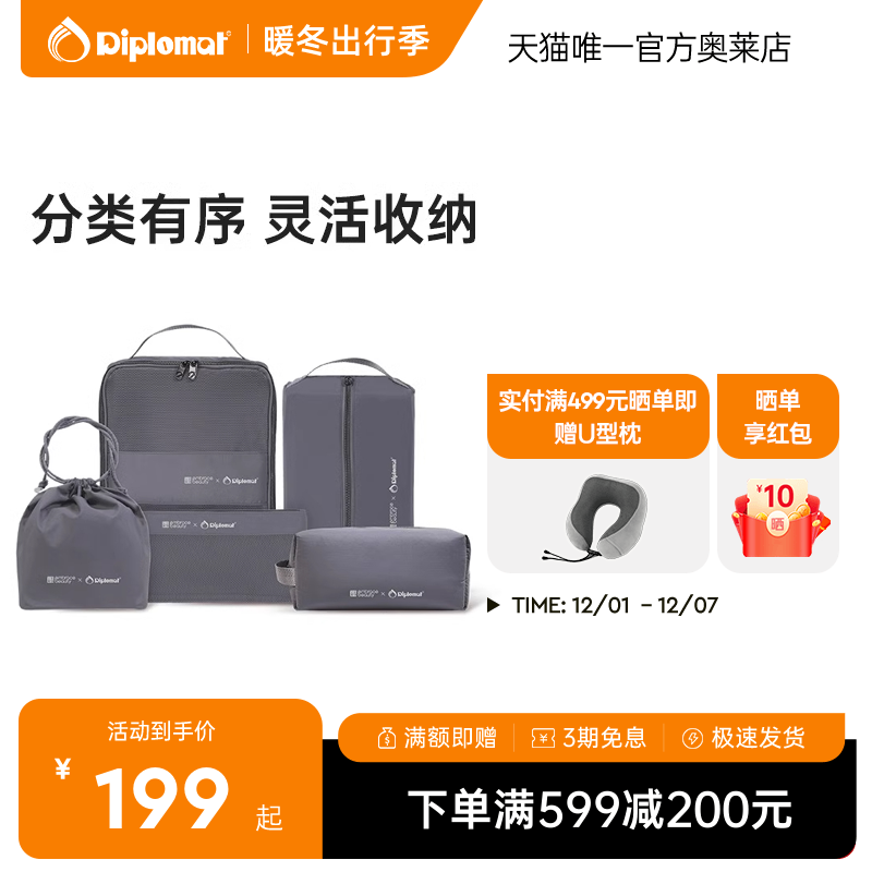 diplomat/外交官收纳五件套旅行大容量行李箱整理包便携衣物杂物