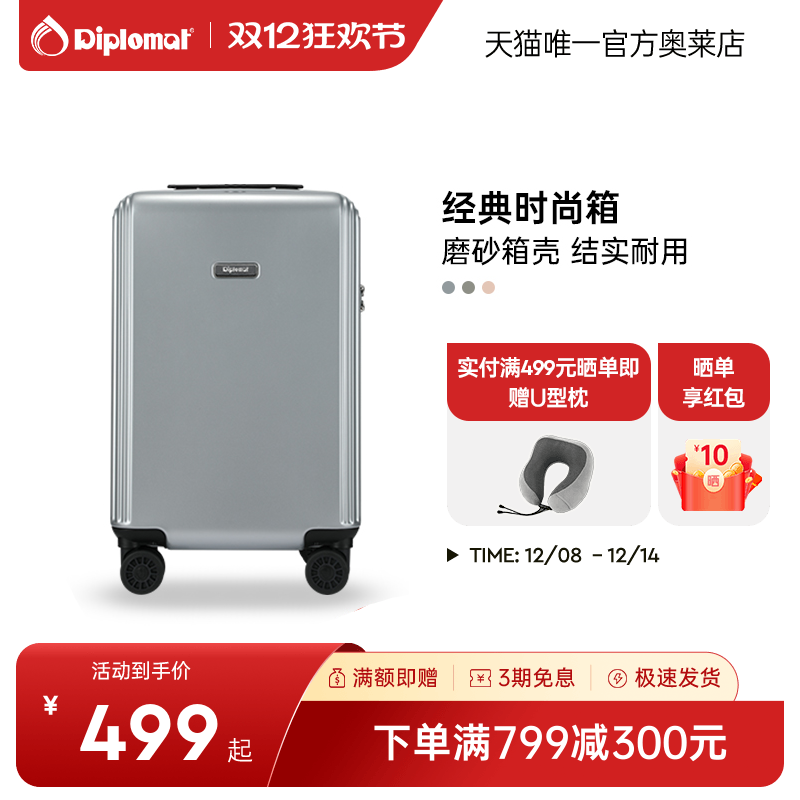 diplomat外交官新品拉杆箱