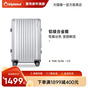 diplomat外交官拉杆箱男女行李箱万向轮铝镁合金箱TL 2505新品