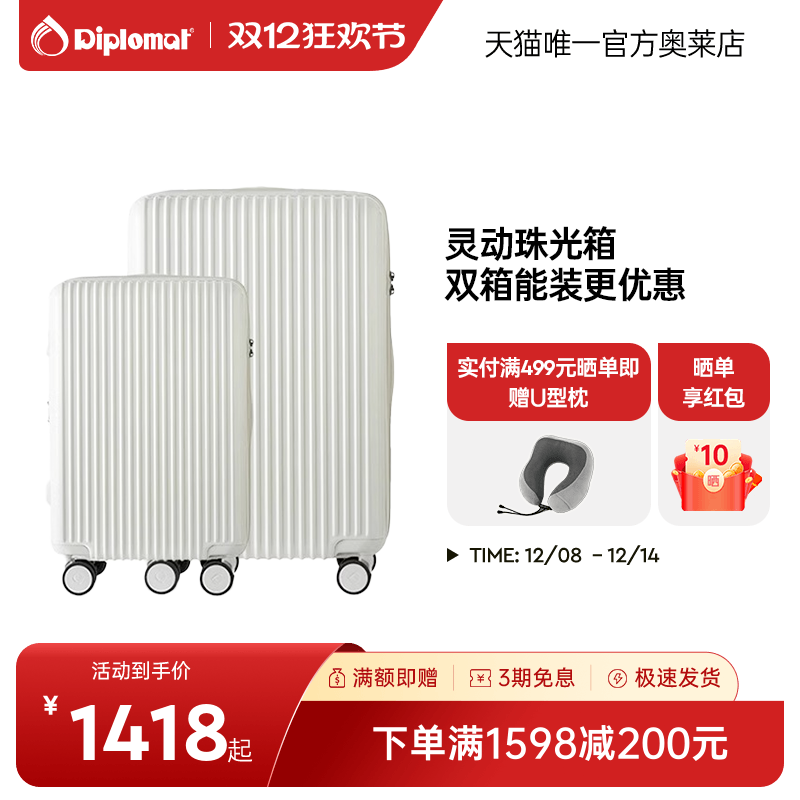 外交官珠光箱容量组合