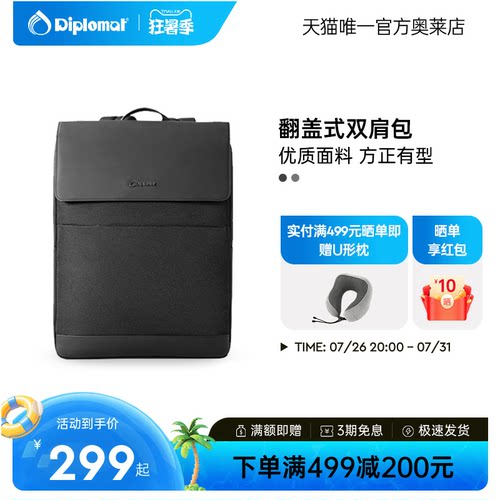 diplomat/外交官双肩包轻便