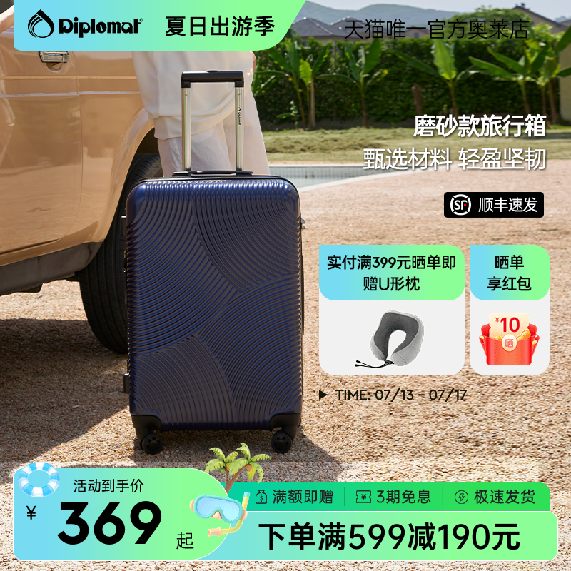 diplomat外交官拉杆箱24年新品旅行箱万向轮密码箱24英寸男女箱子
