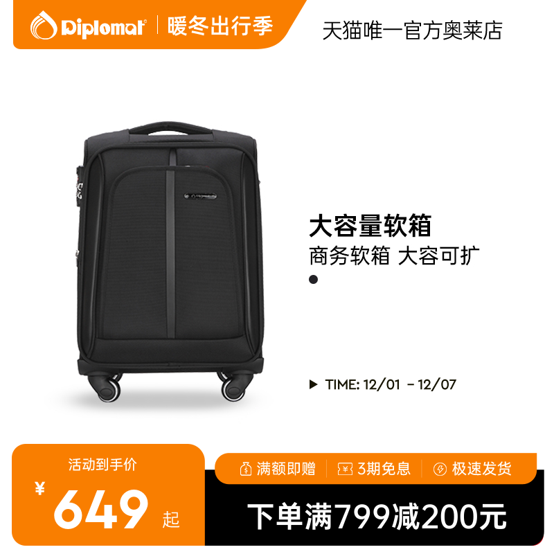 diplomat/外交官拉杆箱前开口商