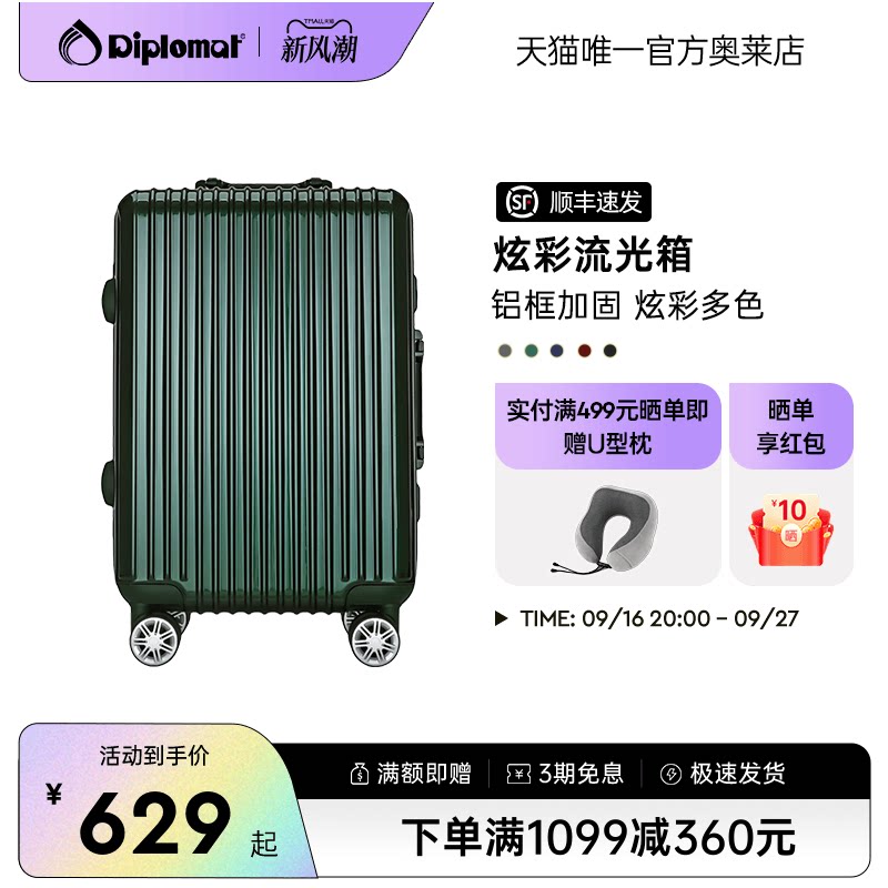 外交官20/22/25/28英寸旅行箱图片