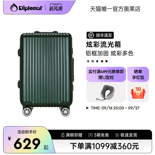 外交官20/22/25/28英寸旅行箱