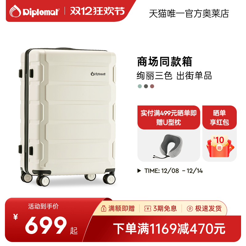 外交官商场同款薄荷绿清新旅行箱