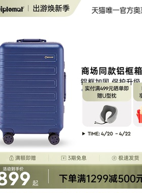 diplomat外交官拉杆箱商场同款旅行箱万向轮大容量男女箱子TC-920