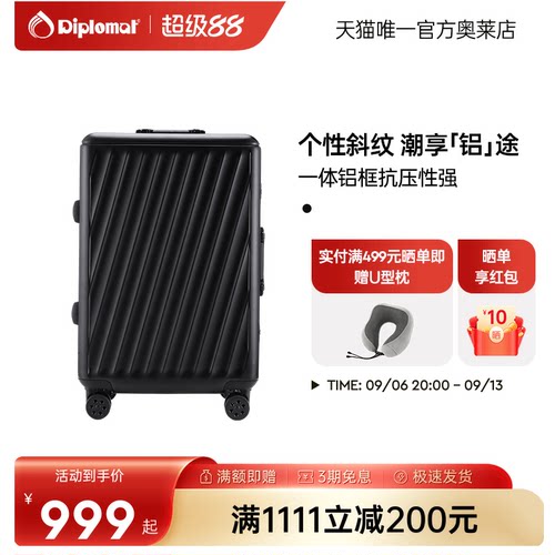 外交官铝框万向轮密码拉杆箱