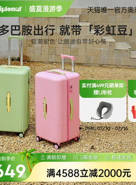 diplomat外交官新款旅行箱行李箱大容量拉杆箱女彩虹豆官方旗舰店