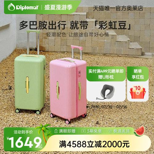 diplomat外交官新款旅行箱行李箱大容量拉杆箱女彩虹豆官方旗舰店