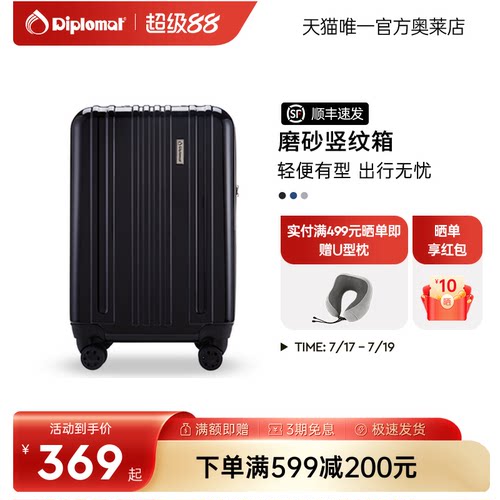 diplomat/外交官行李箱